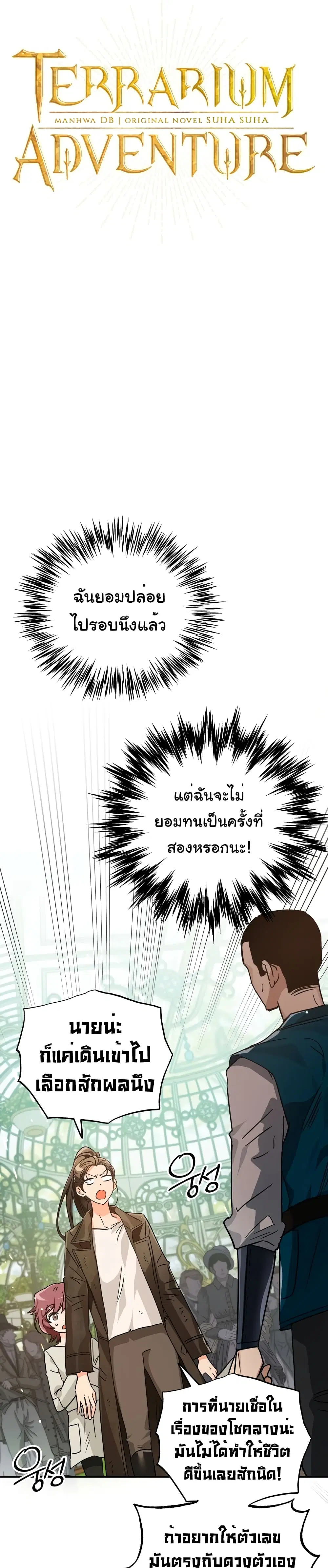 Terrarium Adventure ตอนที่ 6 หน้า 3