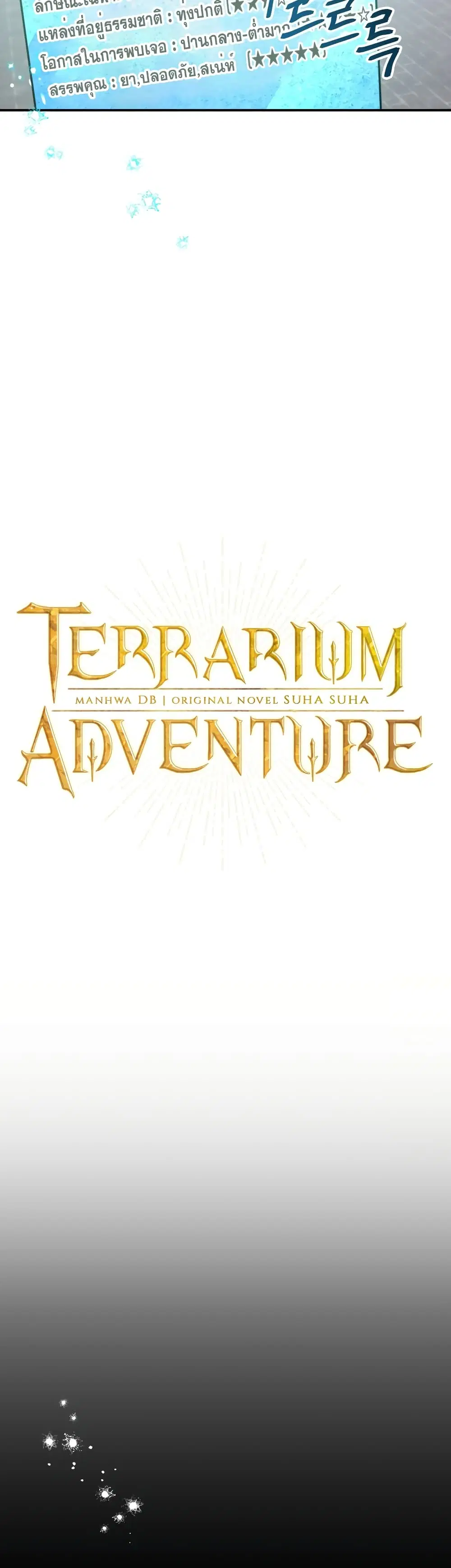Terrarium Adventure ตอนที่ 7 หน้า 3