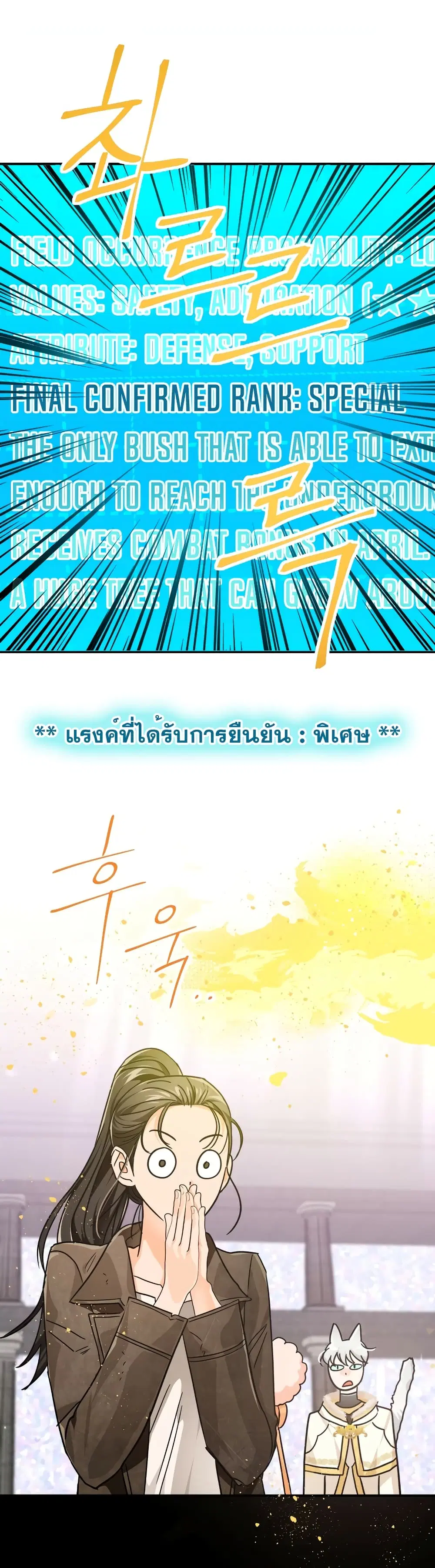 Terrarium Adventure ตอนที่ 9 หน้า 2