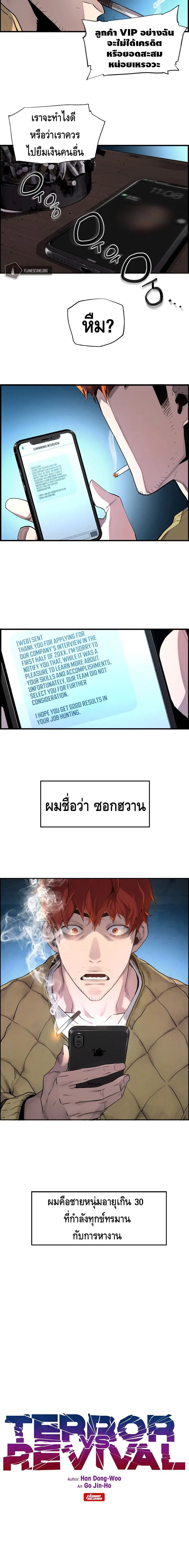 Terror Vs Revival ตอนที่ 1 หน้า 2