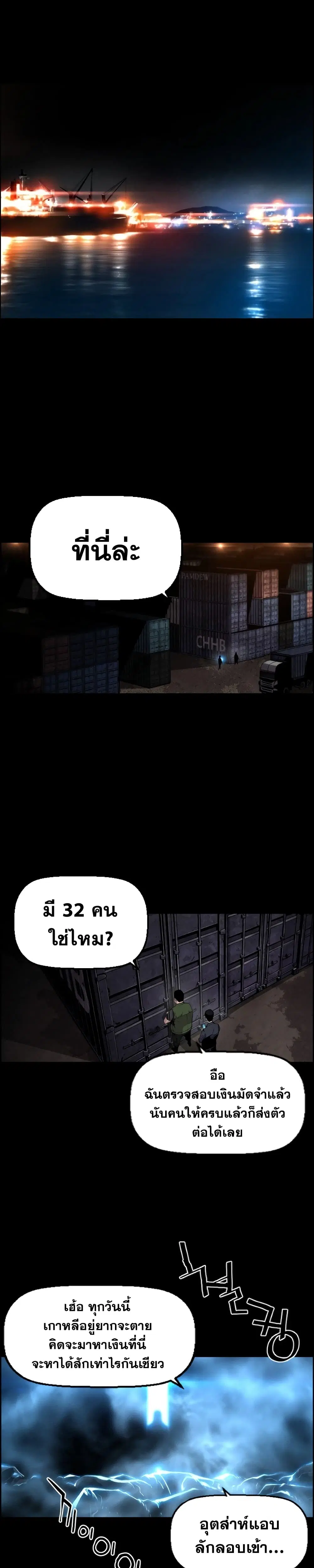Terror Vs Revival ตอนที่ 11 หน้า 2