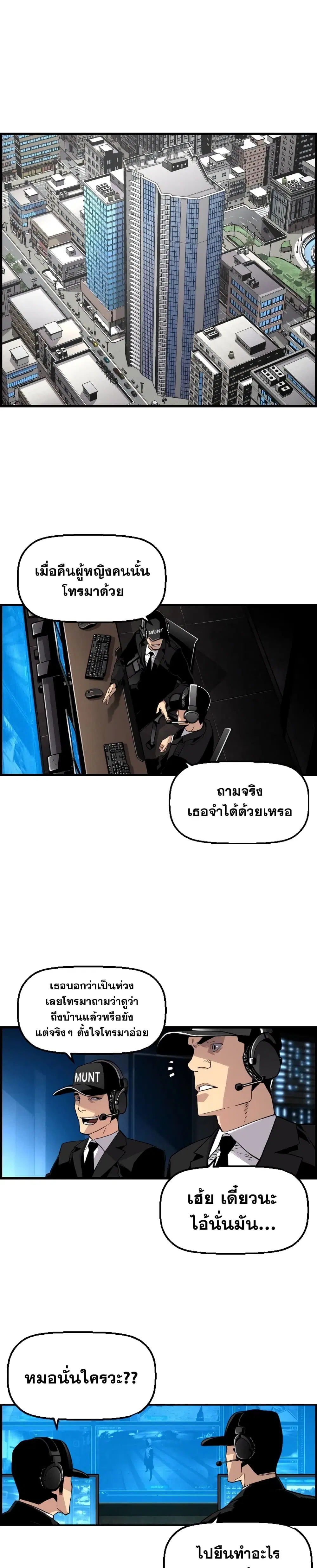 Terror Vs Revival ตอนที่ 12 หน้า 2