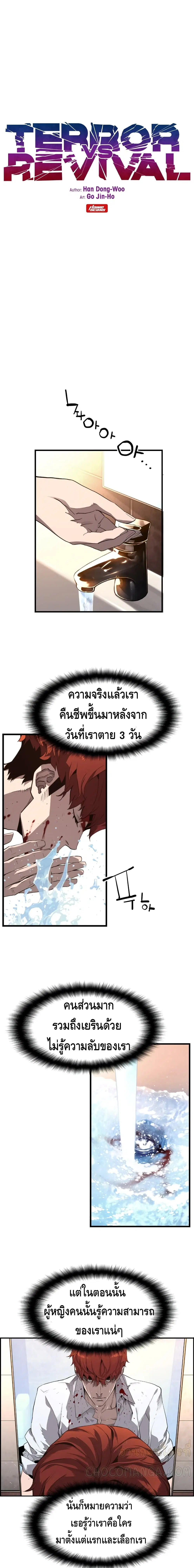 Terror Vs Revival ตอนที่ 2 หน้า 1