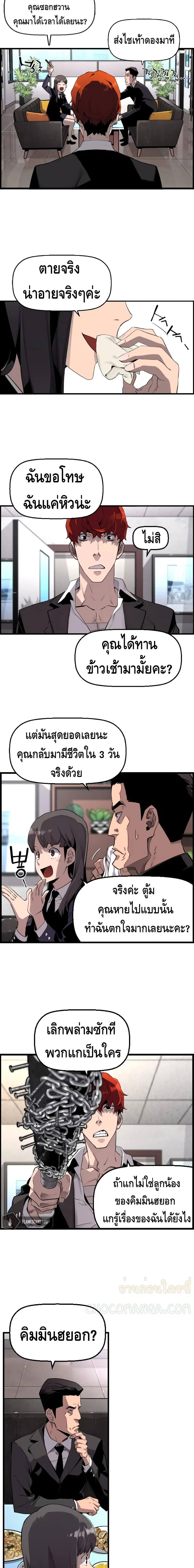 Terror Vs Revival ตอนที่ 2 หน้า 3