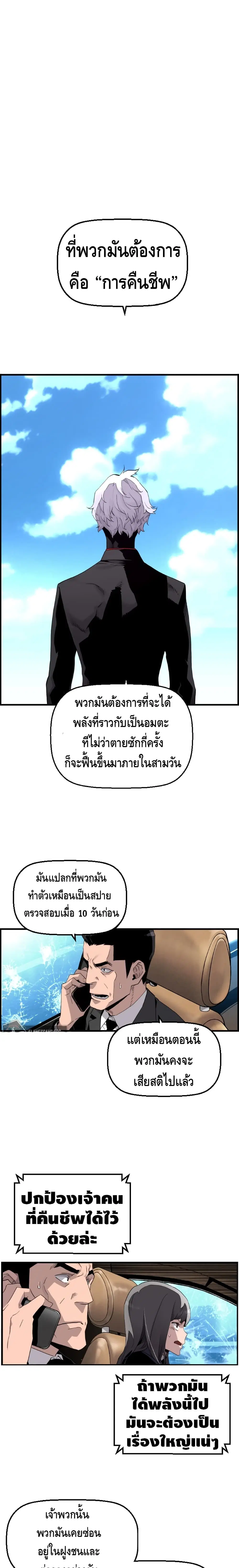 Terror Vs Revival ตอนที่ 3 หน้า 1
