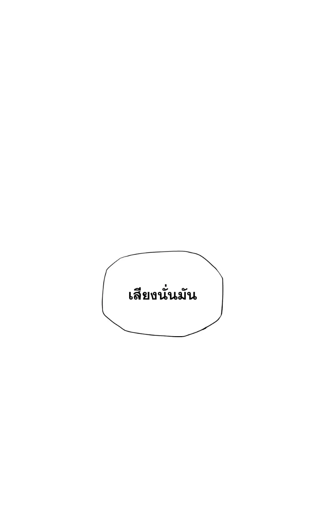 Terror Vs Revival ตอนที่ 5 หน้า 2