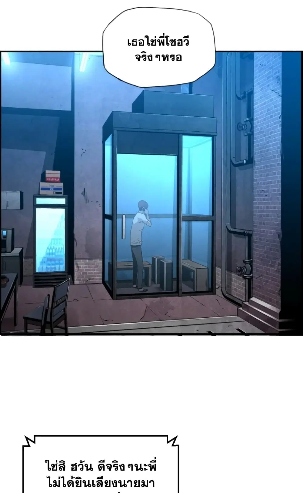 Terror Vs Revival ตอนที่ 5 หน้า 3