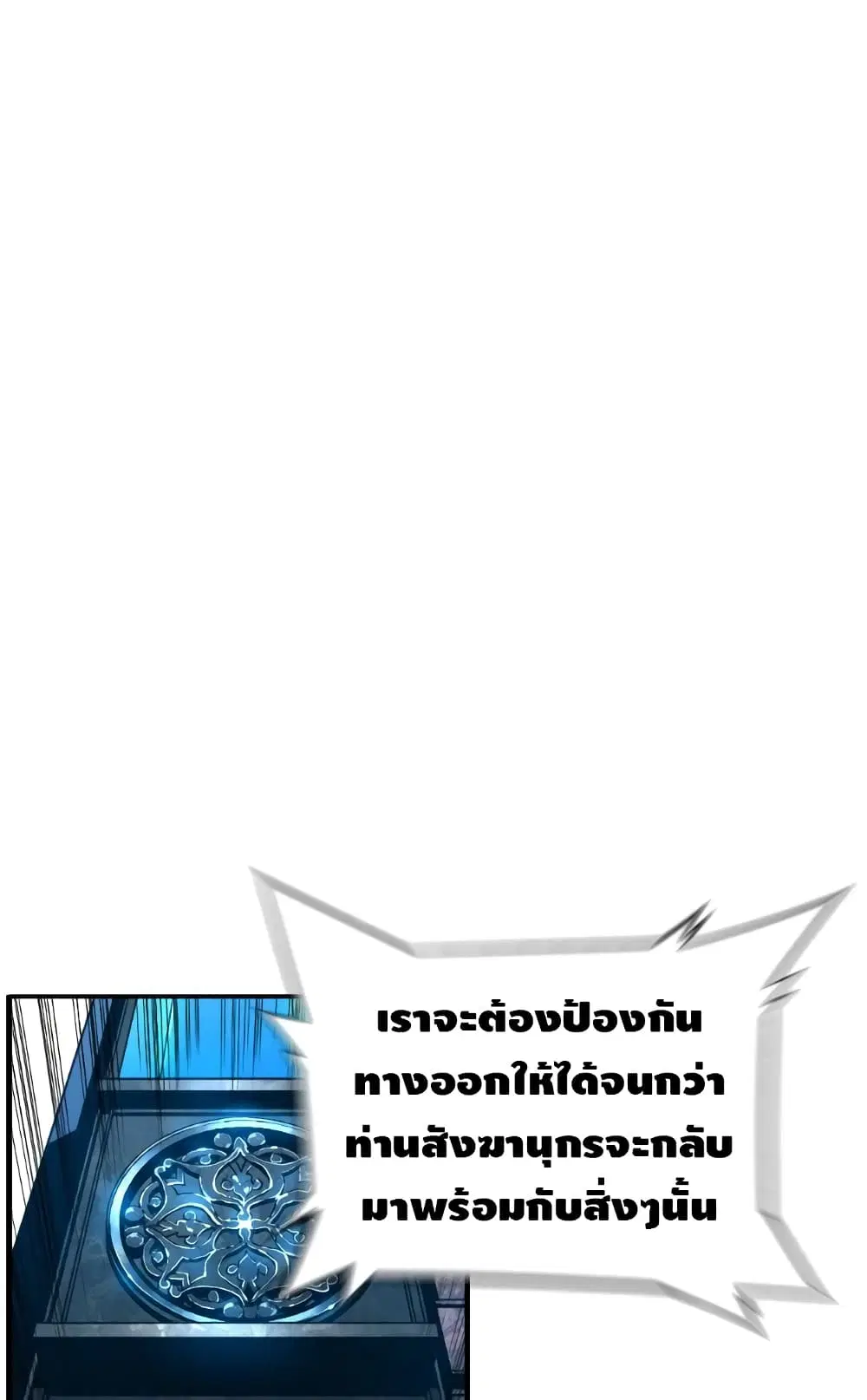 Terror Vs Revival ตอนที่ 6 หน้า 2