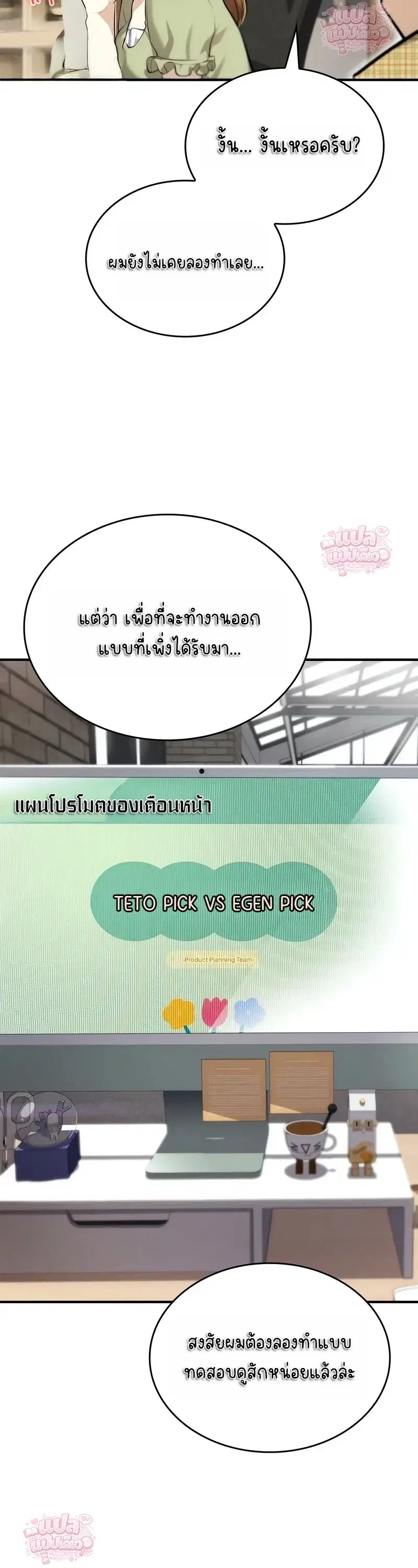 Teto X Egen ตอนที่ 1 หน้า 2