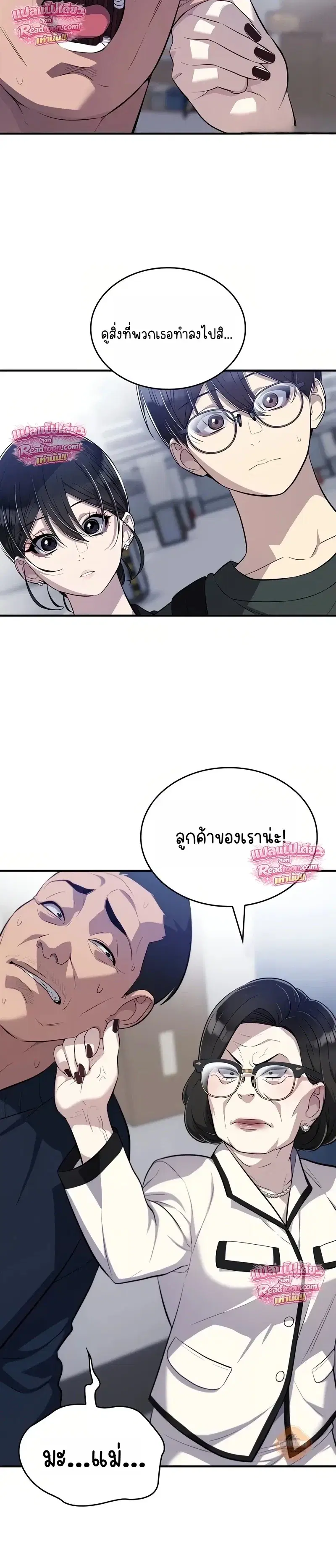 Teto X Egen ตอนที่ 11 หน้า 2