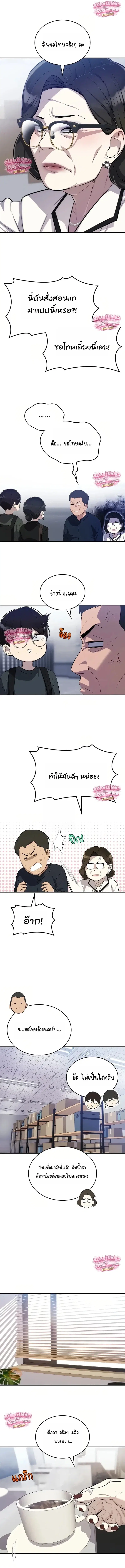 Teto X Egen ตอนที่ 11 หน้า 3
