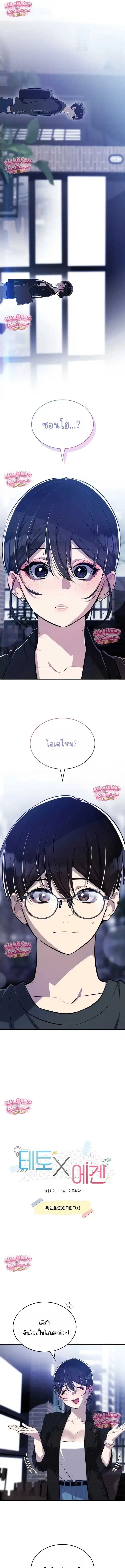 Teto X Egen ตอนที่ 12 หน้า 1