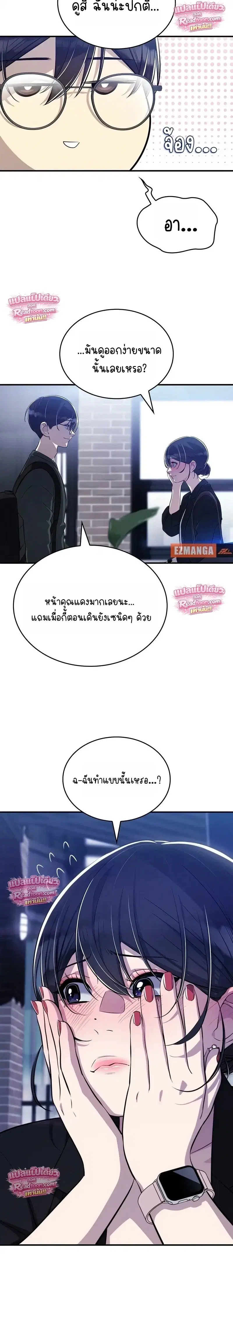 Teto X Egen ตอนที่ 12 หน้า 2