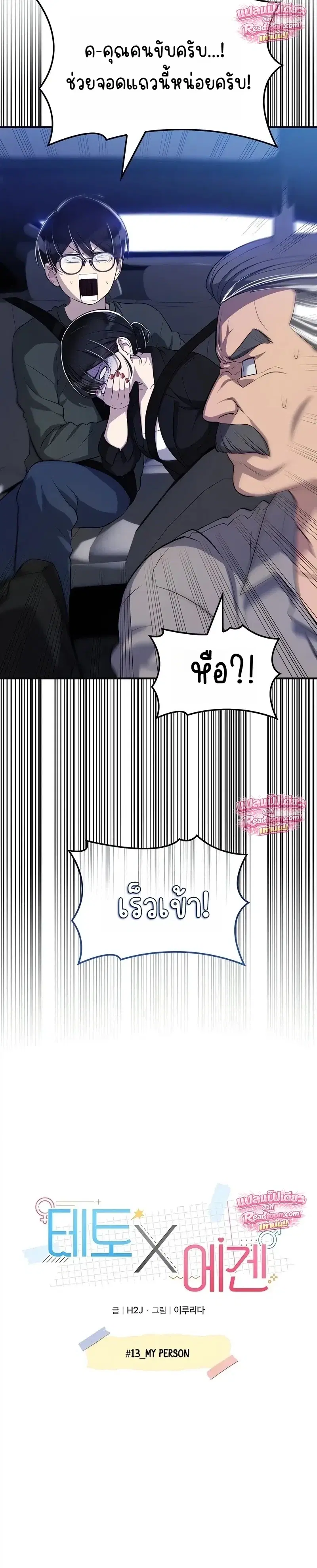 Teto X Egen ตอนที่ 13 หน้า 2