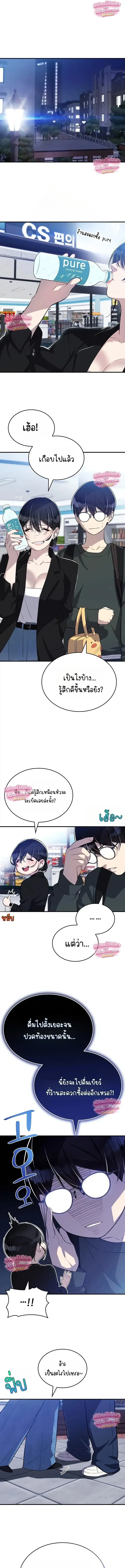 Teto X Egen ตอนที่ 13 หน้า 3