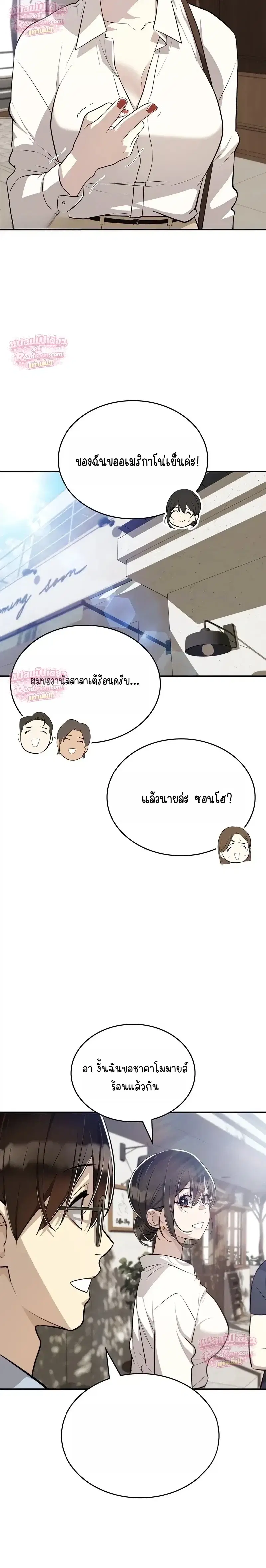 Teto X Egen ตอนที่ 14 หน้า 3