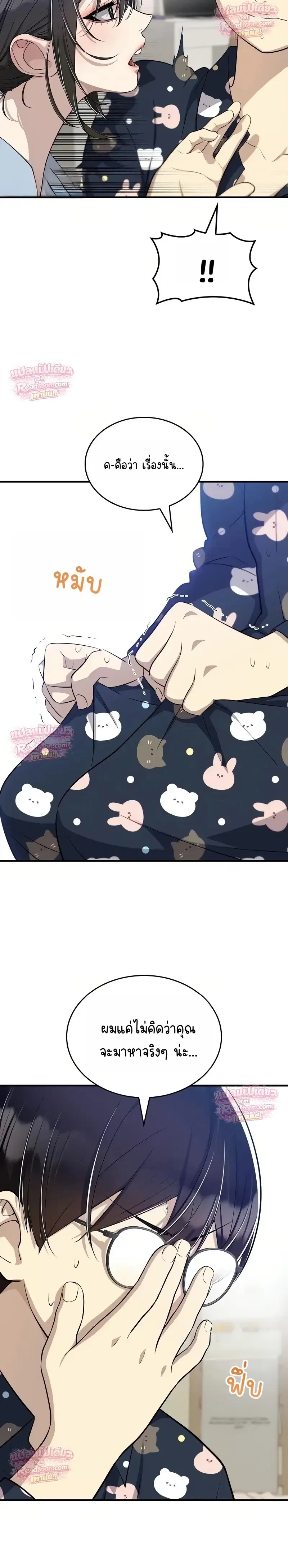 Teto X Egen ตอนที่ 16 หน้า 3