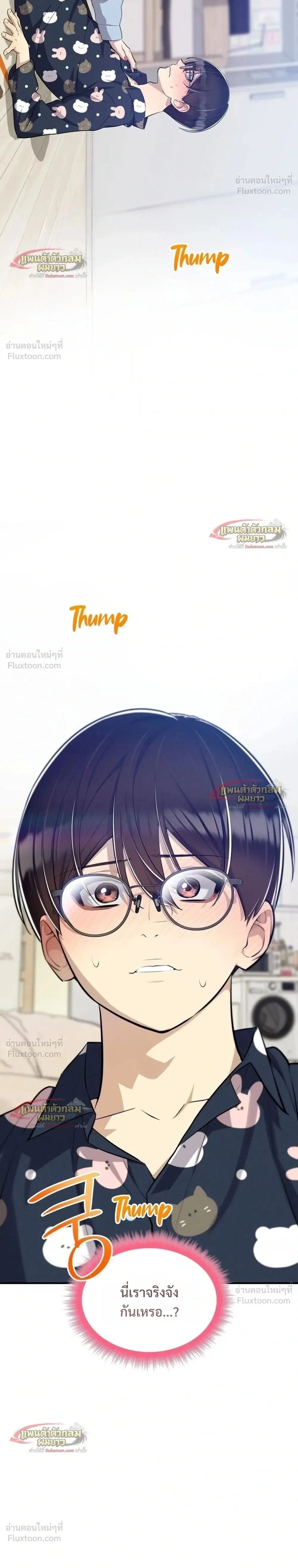 Teto X Egen ตอนที่ 17 หน้า 2