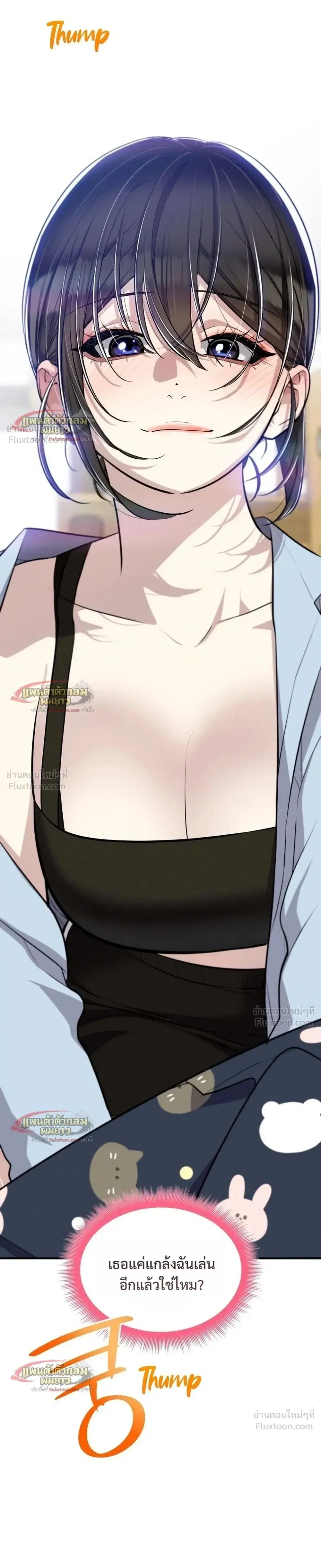 Teto X Egen ตอนที่ 17 หน้า 3