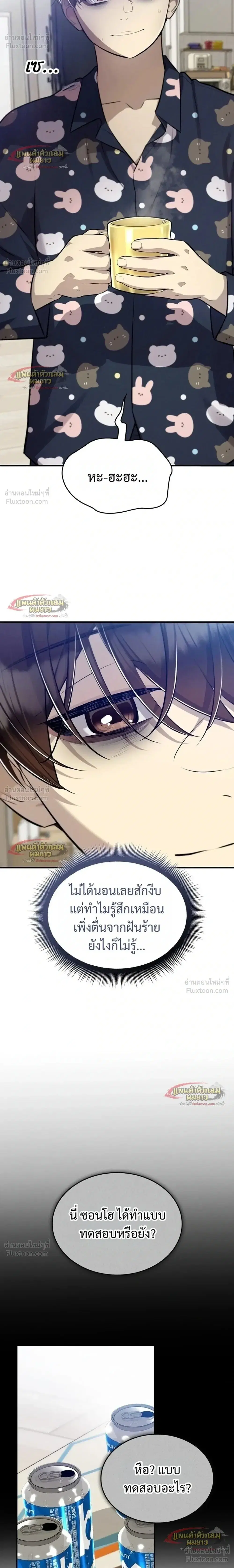 Teto X Egen ตอนที่ 18 หน้า 2