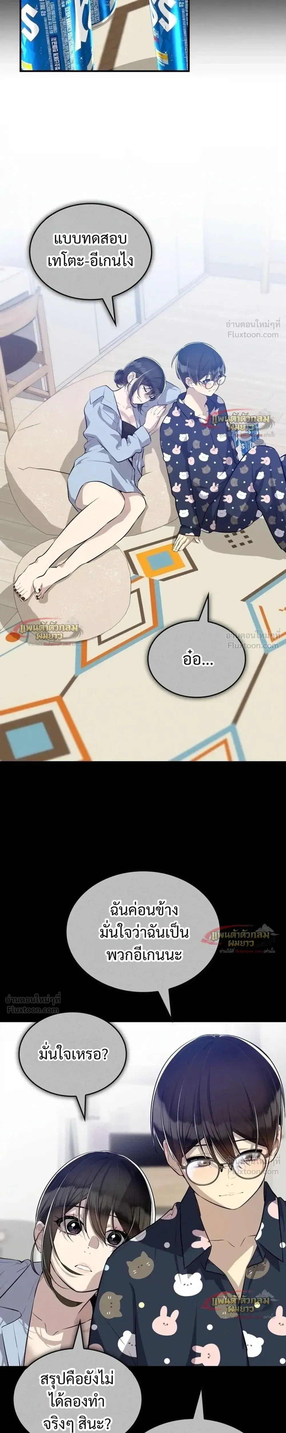Teto X Egen ตอนที่ 18 หน้า 3
