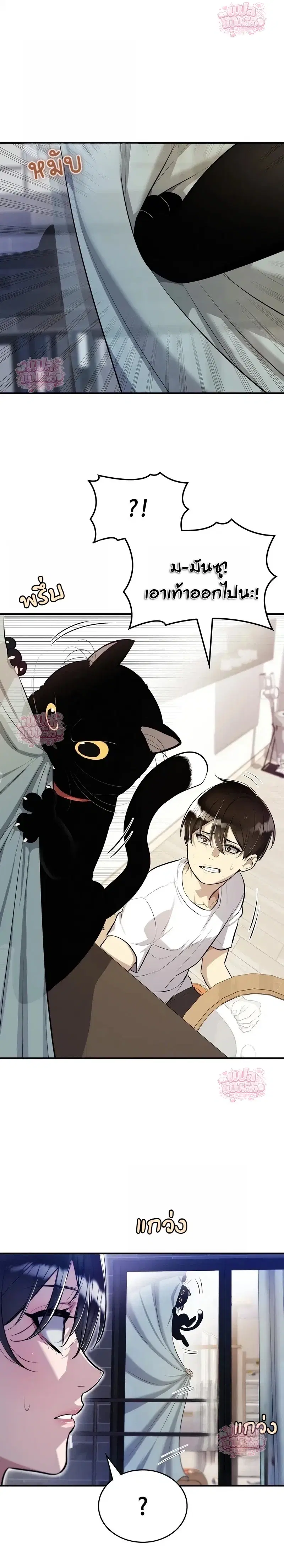 Teto X Egen ตอนที่ 2 หน้า 2