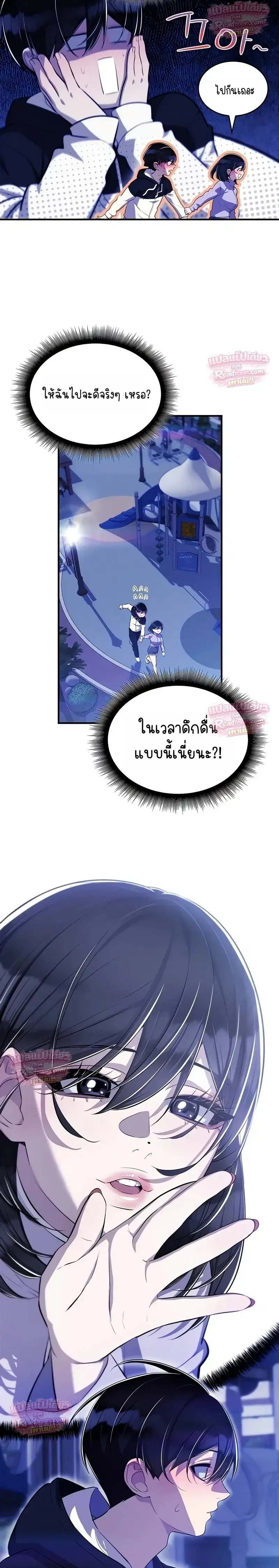 Teto X Egen ตอนที่ 20 หน้า 3