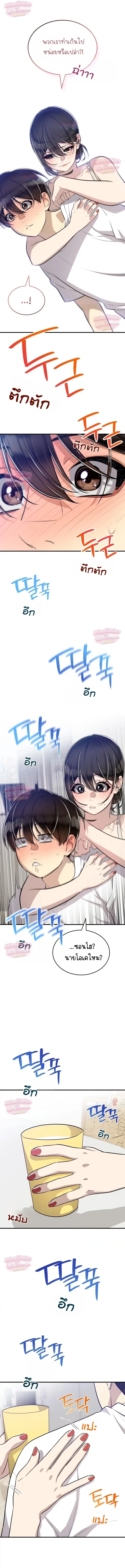 Teto X Egen ตอนที่ 21 หน้า 3