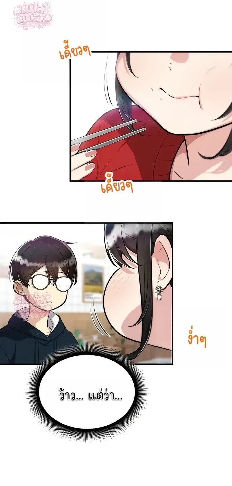 Teto X Egen ตอนที่ 3 หน้า 2