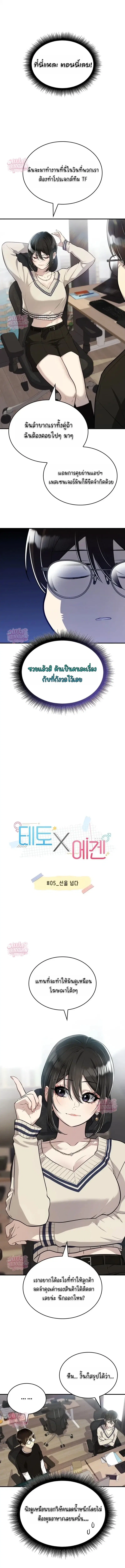 Teto X Egen ตอนที่ 5 หน้า 3
