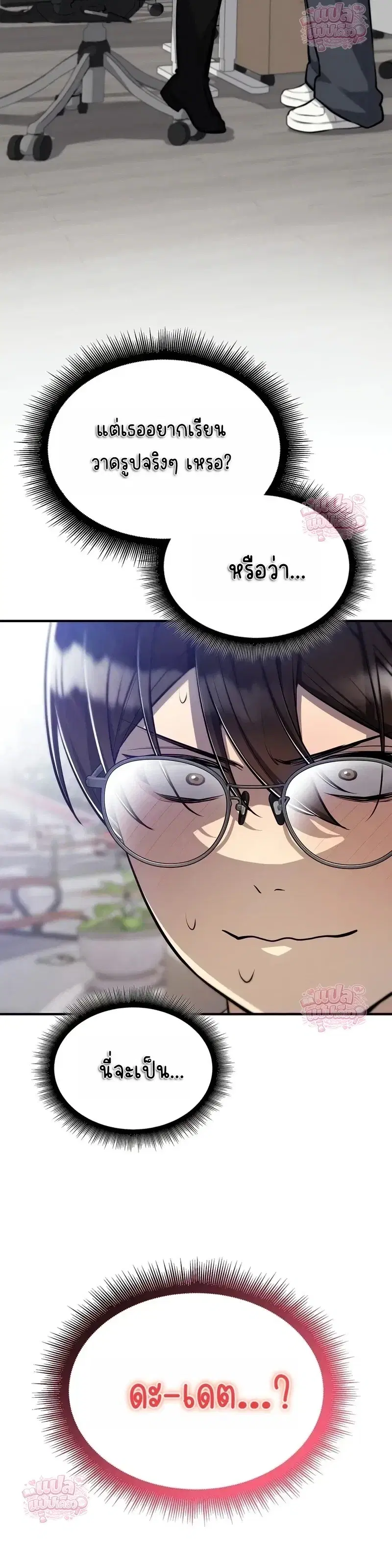 Teto X Egen ตอนที่ 6 หน้า 2