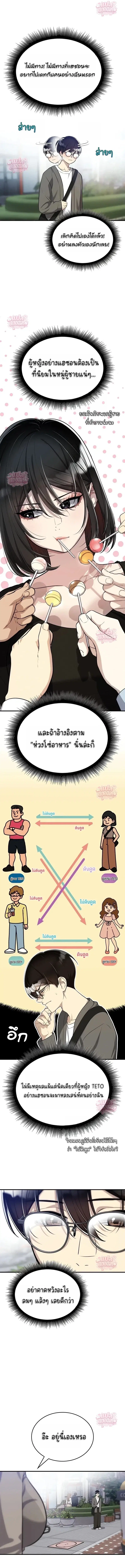 Teto X Egen ตอนที่ 6 หน้า 3