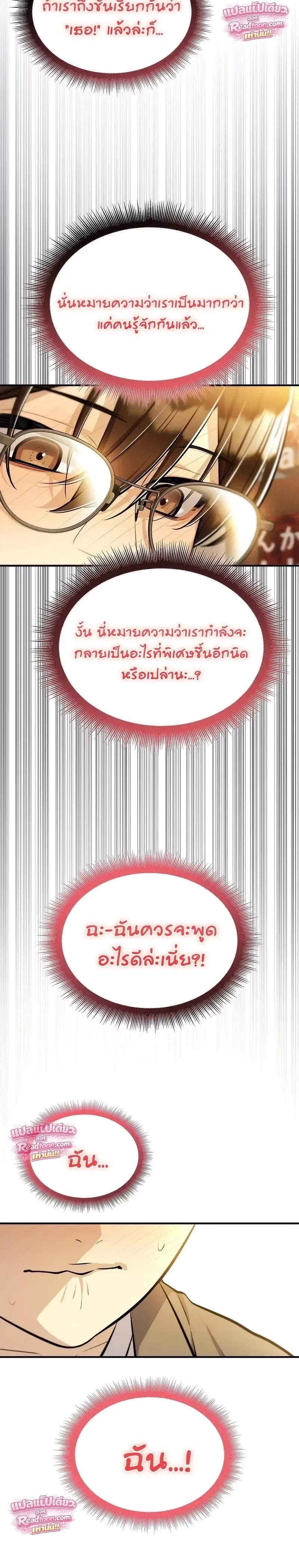 Teto X Egen ตอนที่ 7 หน้า 2