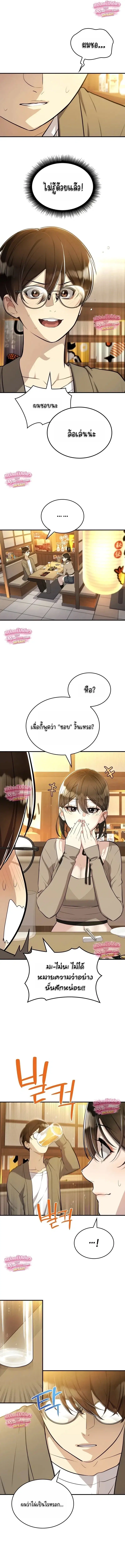 Teto X Egen ตอนที่ 7 หน้า 3