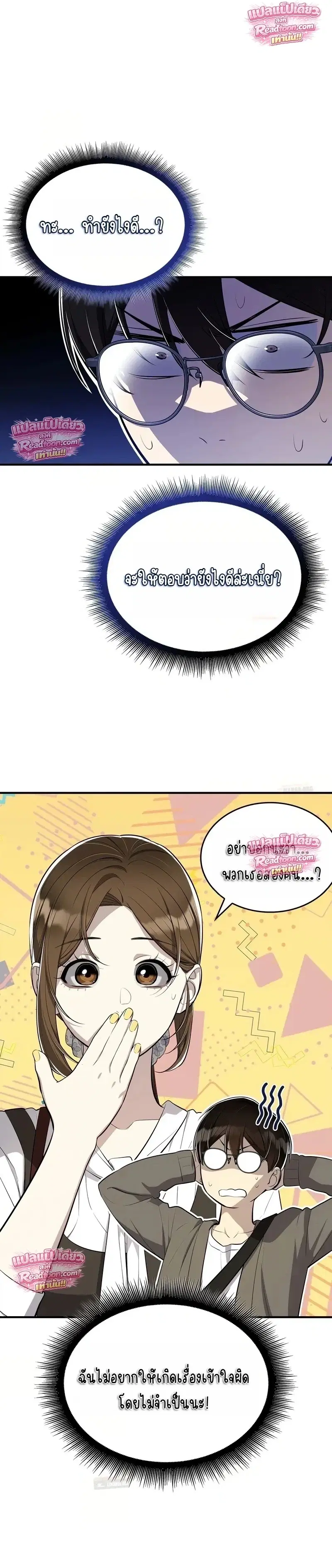 Teto X Egen ตอนที่ 8 หน้า 2