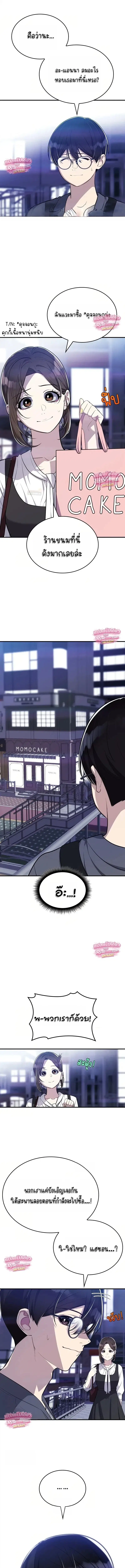 Teto X Egen ตอนที่ 8 หน้า 3