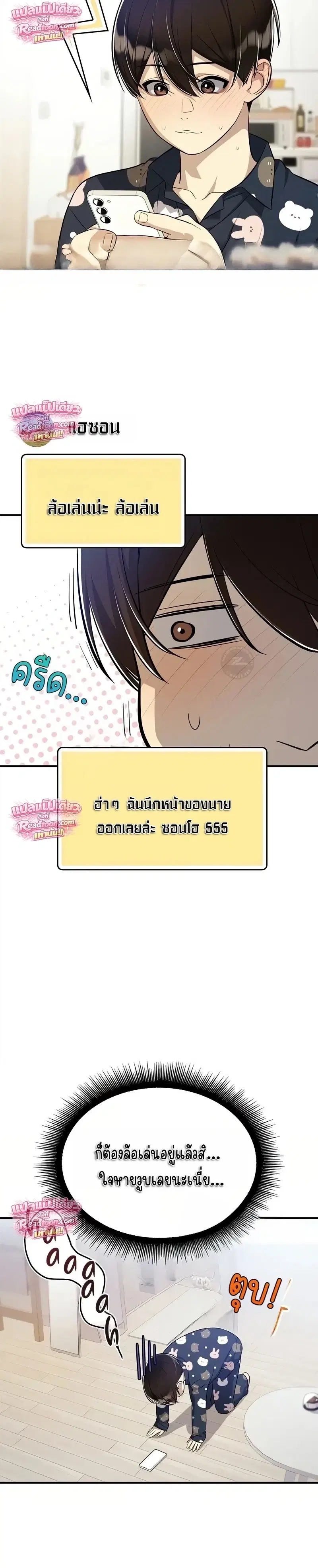 Teto X Egen ตอนที่ 9 หน้า 2