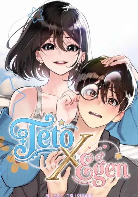 ปก Teto X Egen มังงะเกาหลี แปลไทย