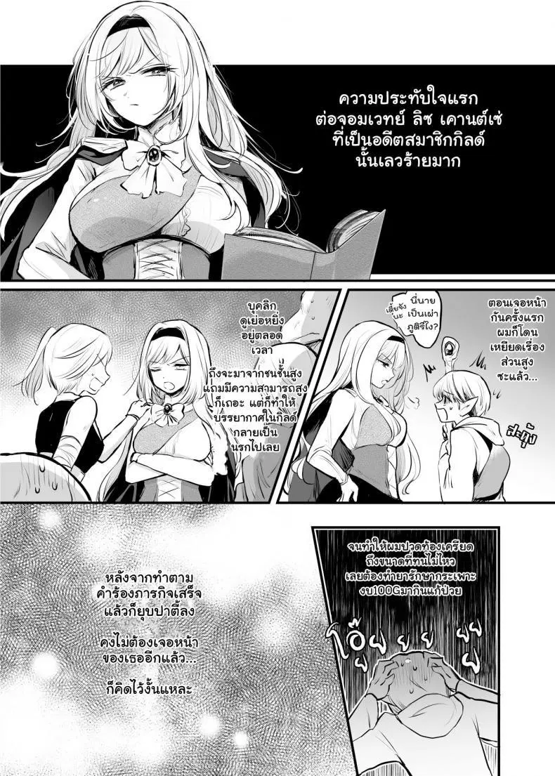 [Tetsukazuno Ao. (Emilio)] Kiraware Onna o Tasuketara…? Soushuuhen ตอนที่ 1 หน้า 3