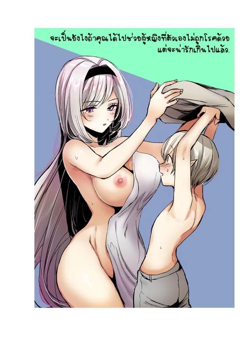 [Tetsukazuno Ao. (Emilio)] Kiraware Onna o Tasuketara…? Soushuuhen ตอนที่ 2 หน้า 1