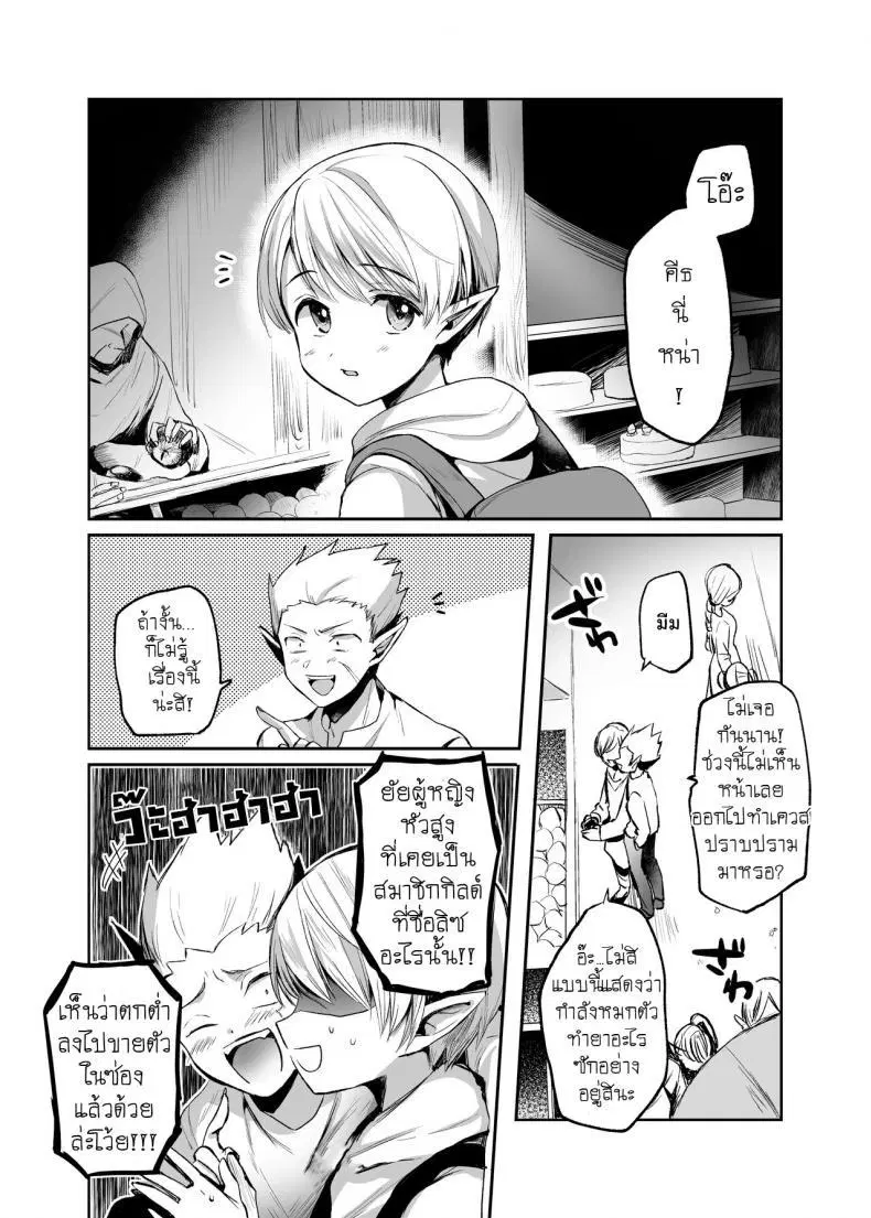 [Tetsukazuno Ao. (Emilio)] Kiraware Onna o Tasuketara…? Soushuuhen ตอนที่ 2 หน้า 2