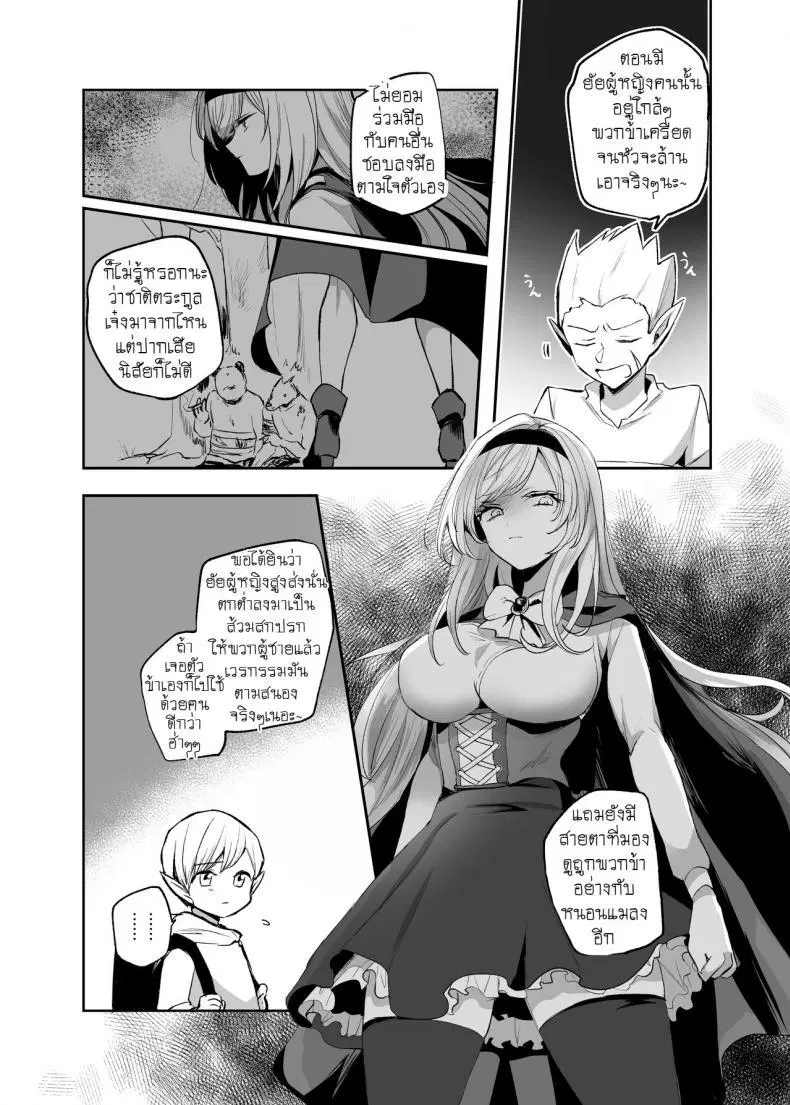 [Tetsukazuno Ao. (Emilio)] Kiraware Onna o Tasuketara…? Soushuuhen ตอนที่ 2 หน้า 3