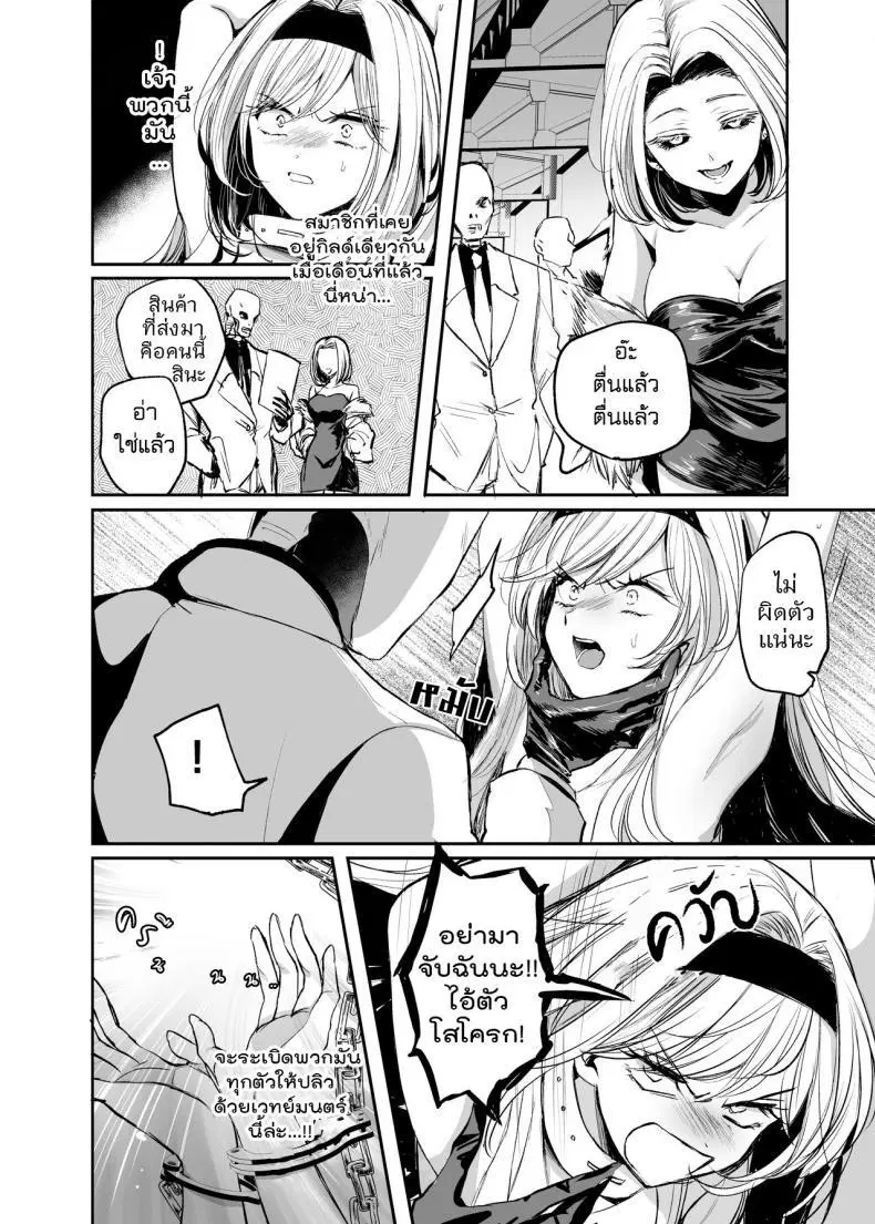 [Tetsukazuno Ao. (Emilio)] Kiraware Onna o Tasuketara…? Soushuuhen ตอนที่ 3 หน้า 3