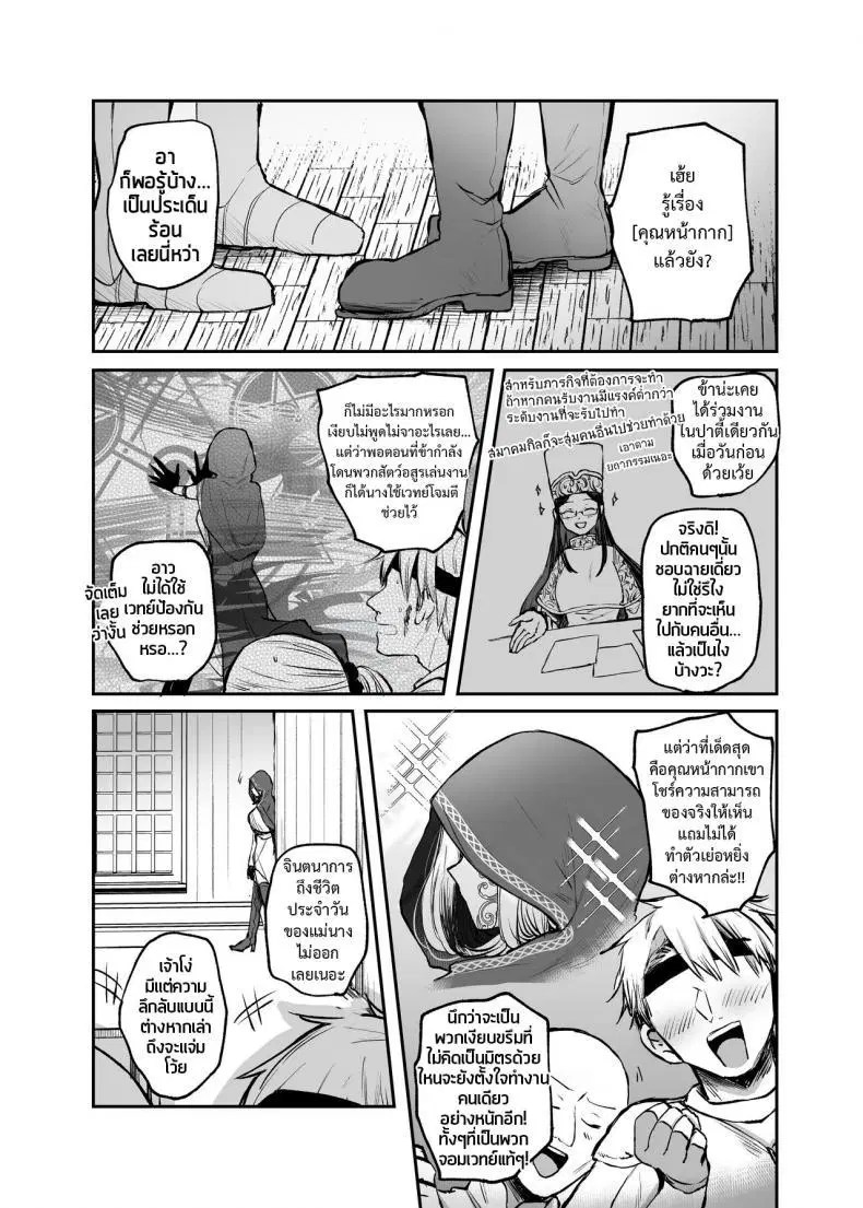 [Tetsukazuno Ao. (Emilio)] Kiraware Onna o Tasuketara…? Soushuuhen ตอนที่ 7 หน้า 2