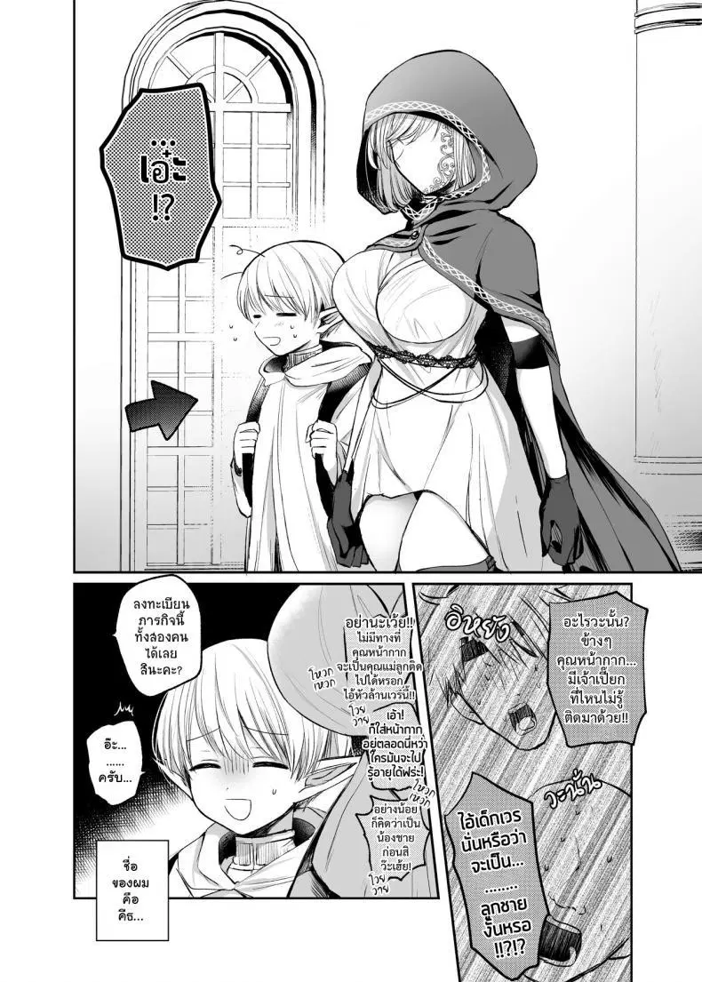 [Tetsukazuno Ao. (Emilio)] Kiraware Onna o Tasuketara…? Soushuuhen ตอนที่ 7 หน้า 3