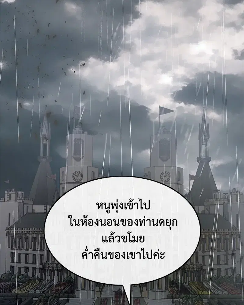 Thank You for Your Betrayal ตอนที่ 12 หน้า 2