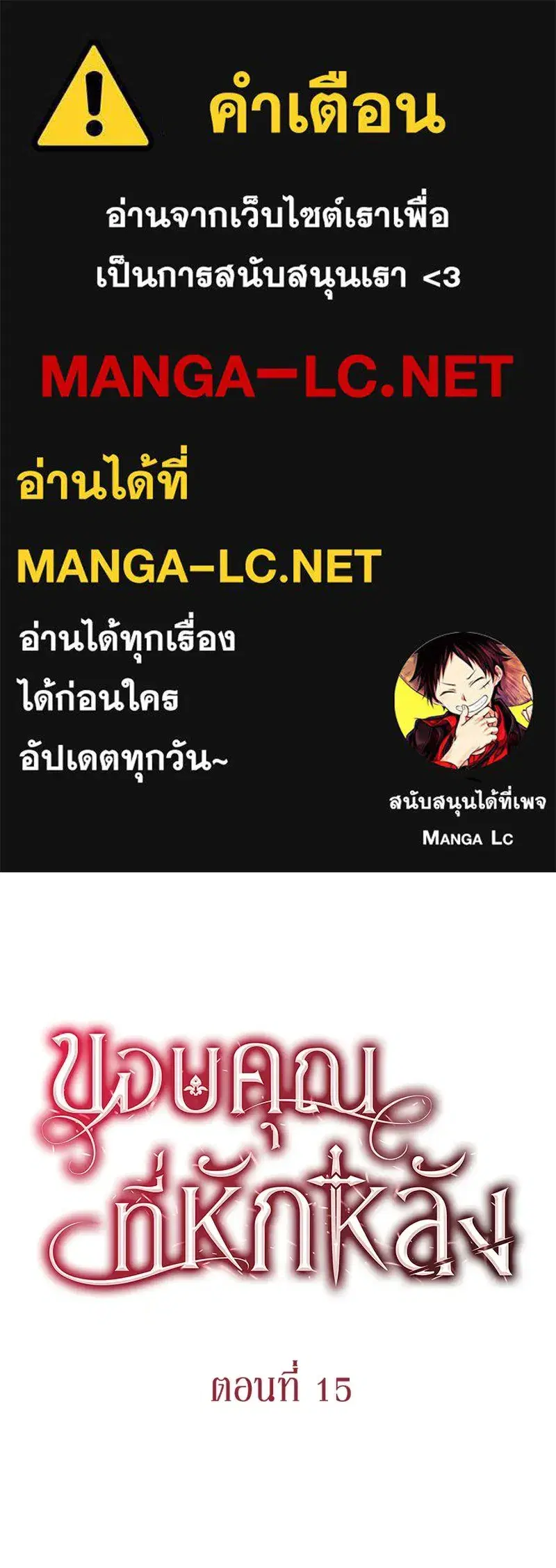 Thank You for Your Betrayal ตอนที่ 15 หน้า 1
