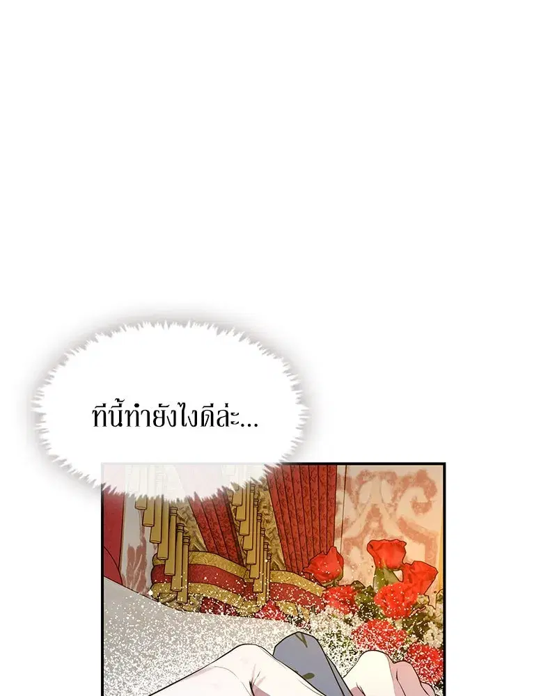Thank You for Your Betrayal ตอนที่ 15 หน้า 2