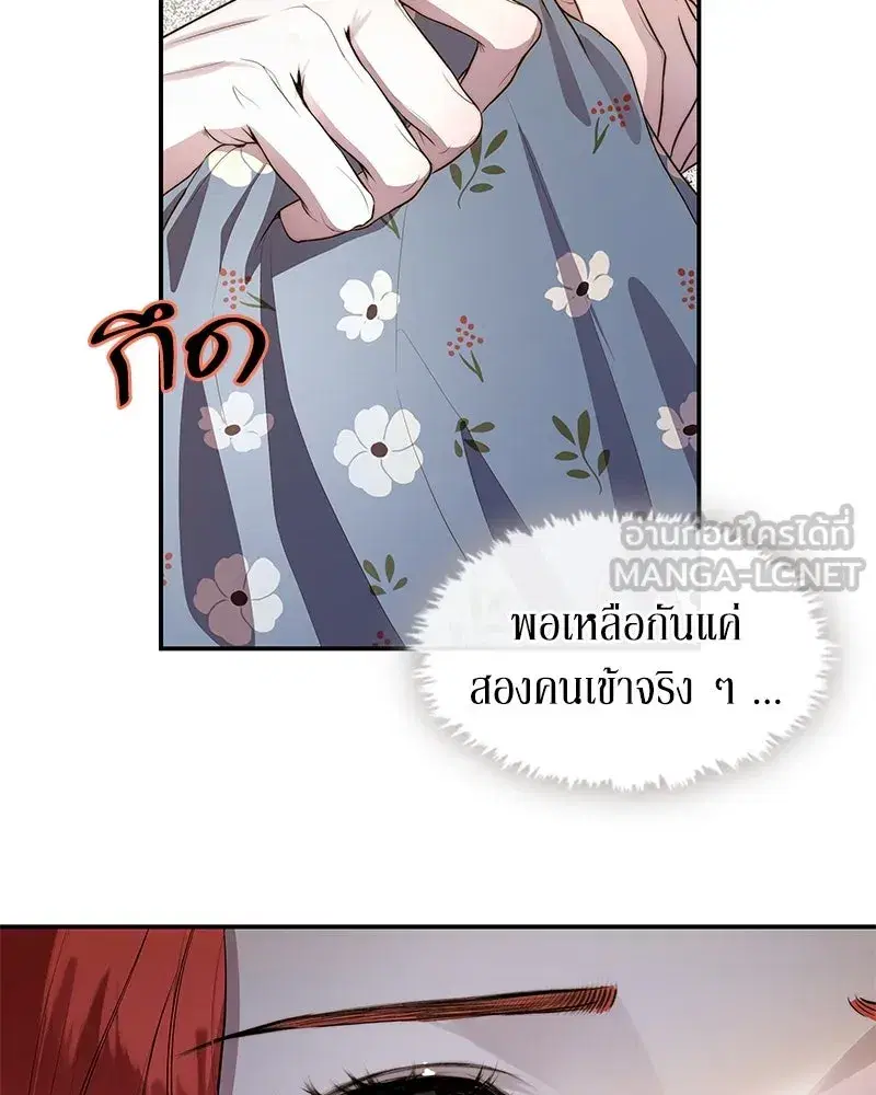 Thank You for Your Betrayal ตอนที่ 15 หน้า 3
