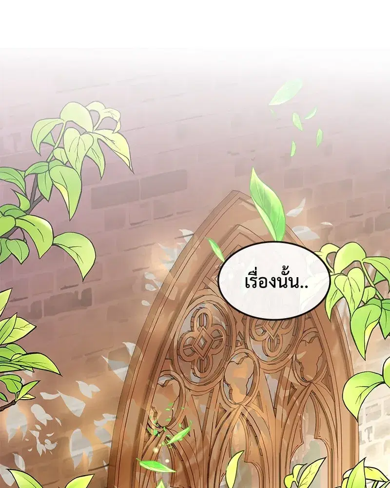 Thank You for Your Betrayal ตอนที่ 17 หน้า 2
